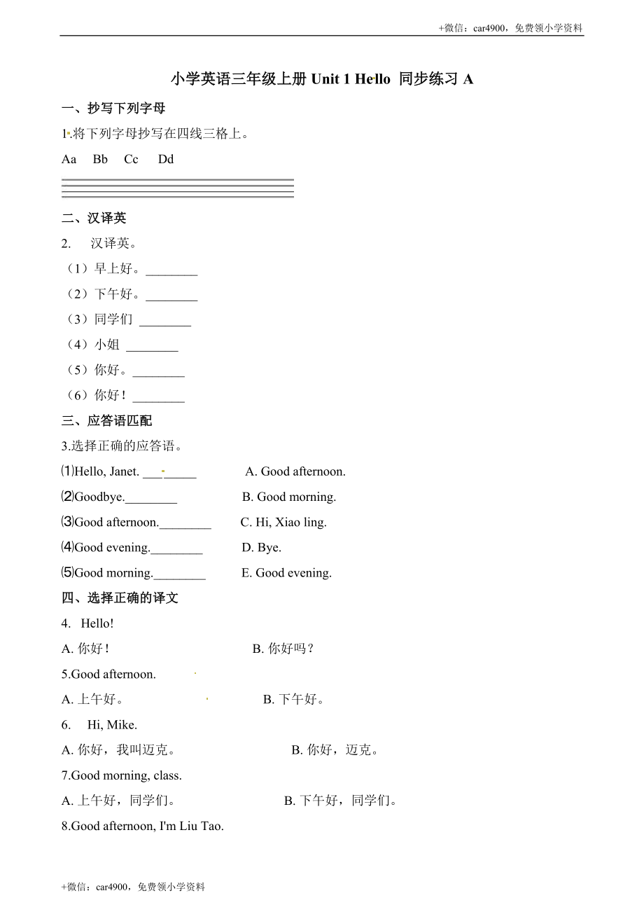 三（上）译林版英语：Unit 1课时1 .doc_第1页