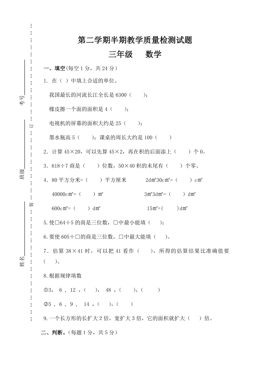 三年级下册数学试题-期中检测卷5 西师大版（2014秋）（含答案）.doc_第1页