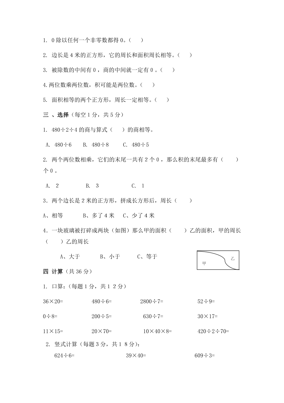 三年级下册数学试题-期中检测卷5 西师大版（2014秋）（含答案）.doc_第2页