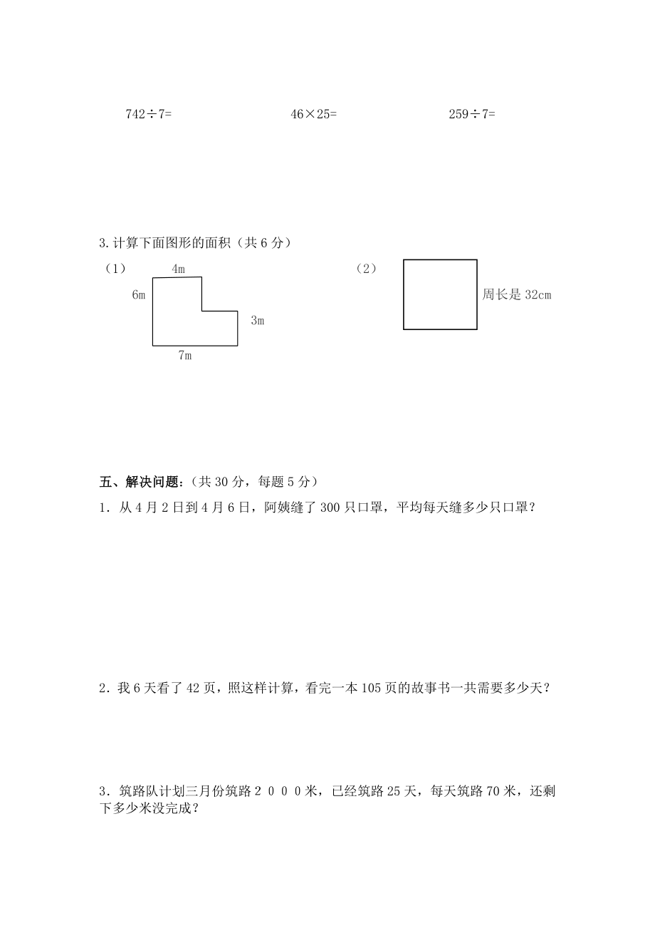 三年级下册数学试题-期中检测卷5 西师大版（2014秋）（含答案）.doc_第3页