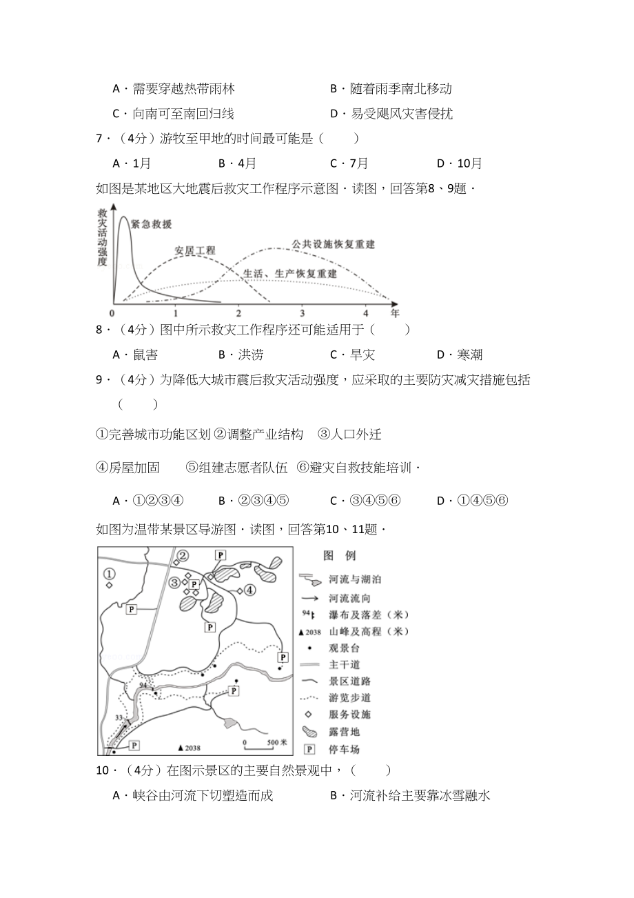 2012年高考地理真题（北京自主命题）（原卷版）.doc_第3页