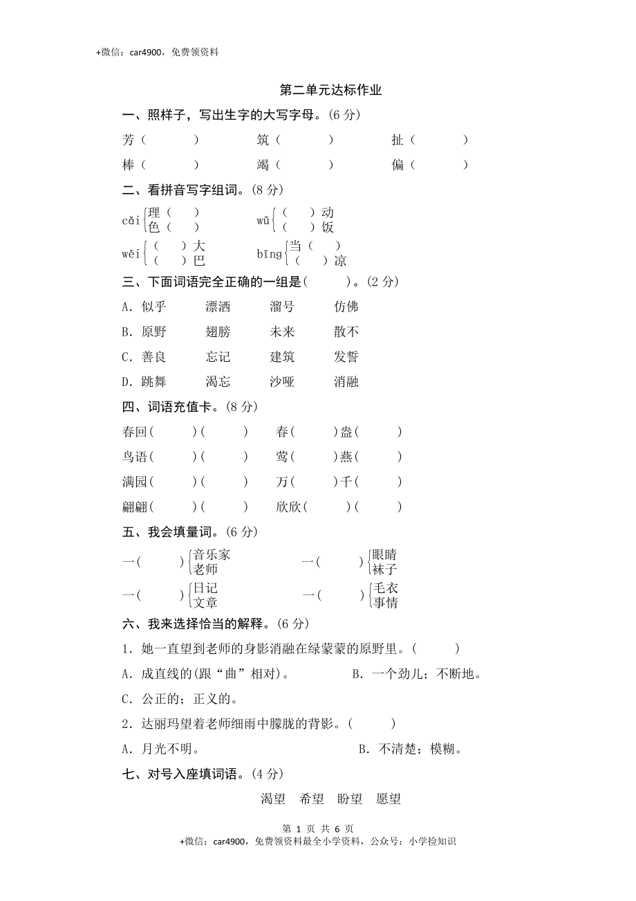 （北师大版）三年级语文下册 第2单元达标作业与测评 .doc_第1页