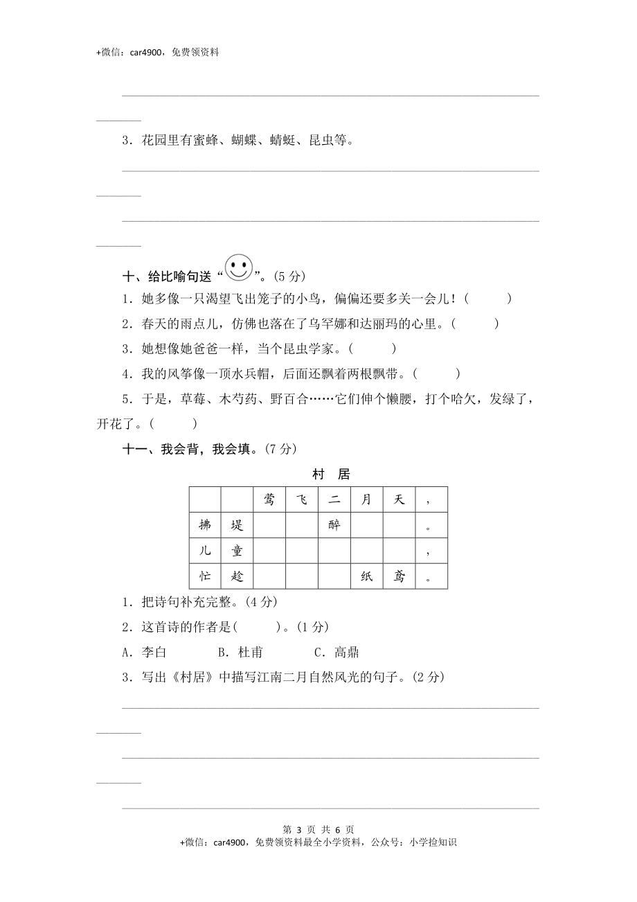 （北师大版）三年级语文下册 第2单元达标作业与测评 .doc_第3页