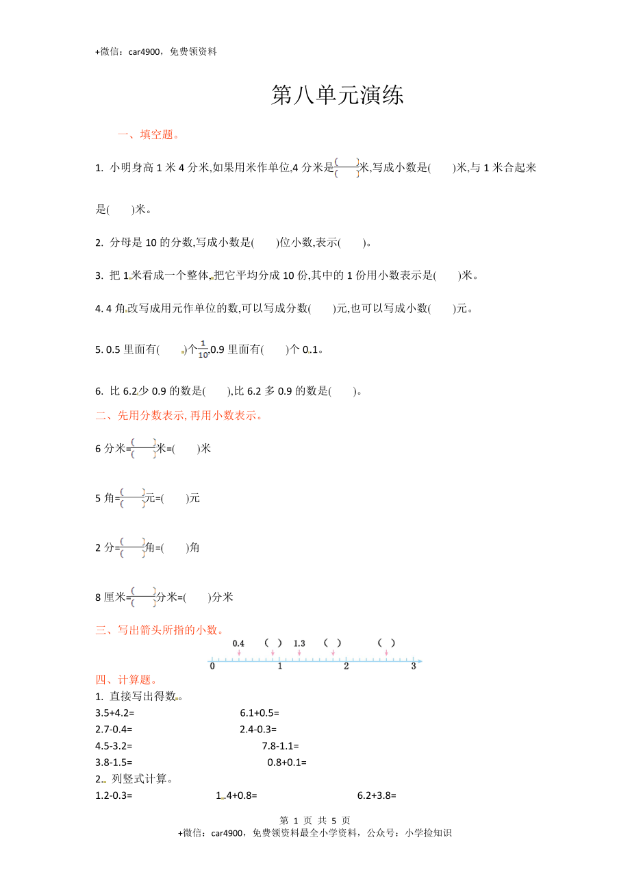 三年级下册数学单元测试-第八单元-苏教版（网资源）.doc_第1页