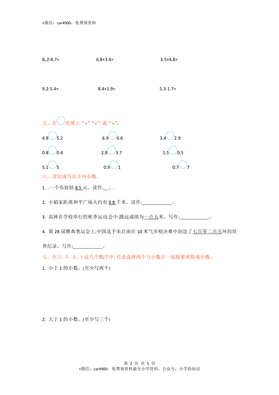 三年级下册数学单元测试-第八单元-苏教版（网资源）.doc_第2页