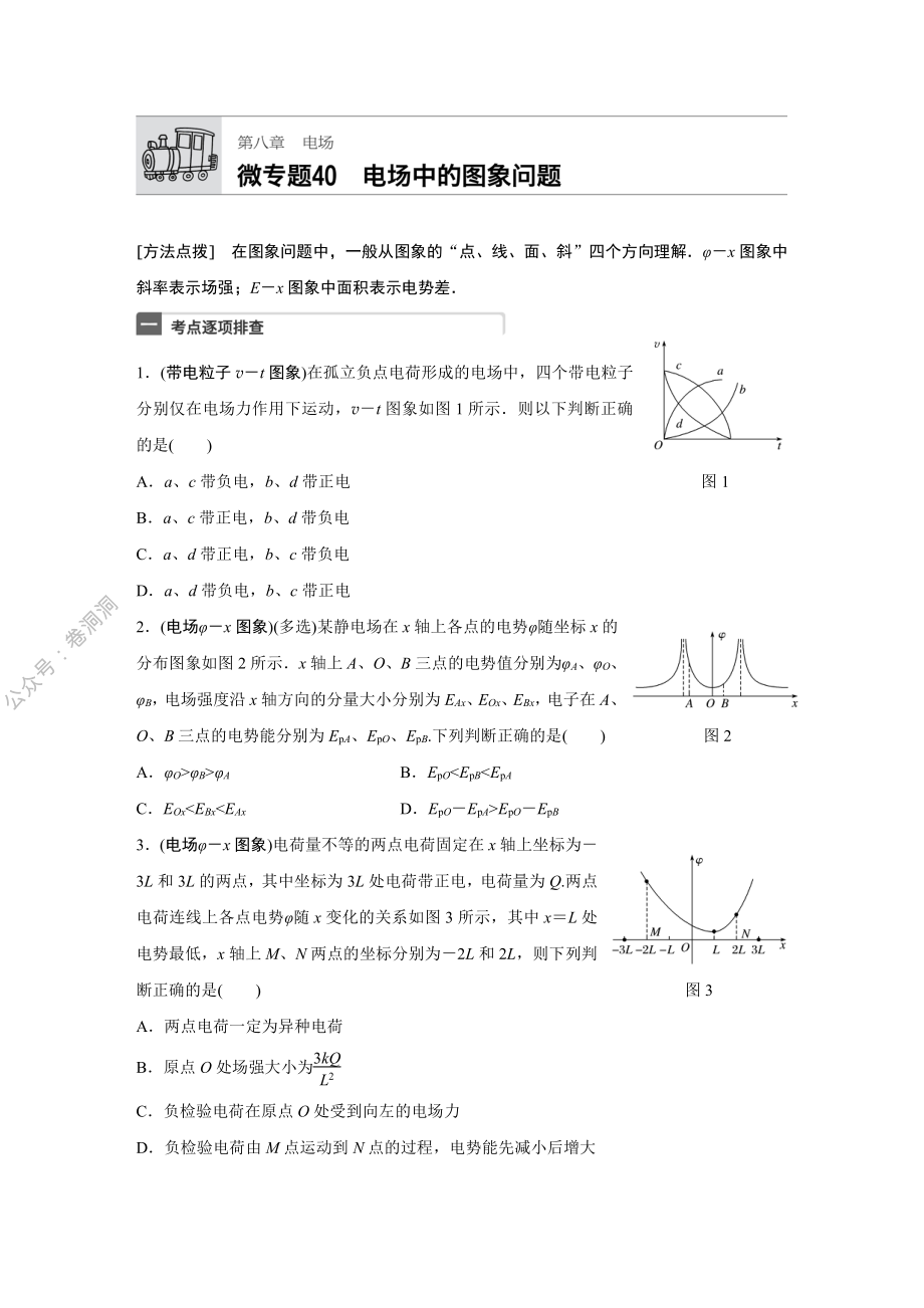 微专题40.pdf_第1页