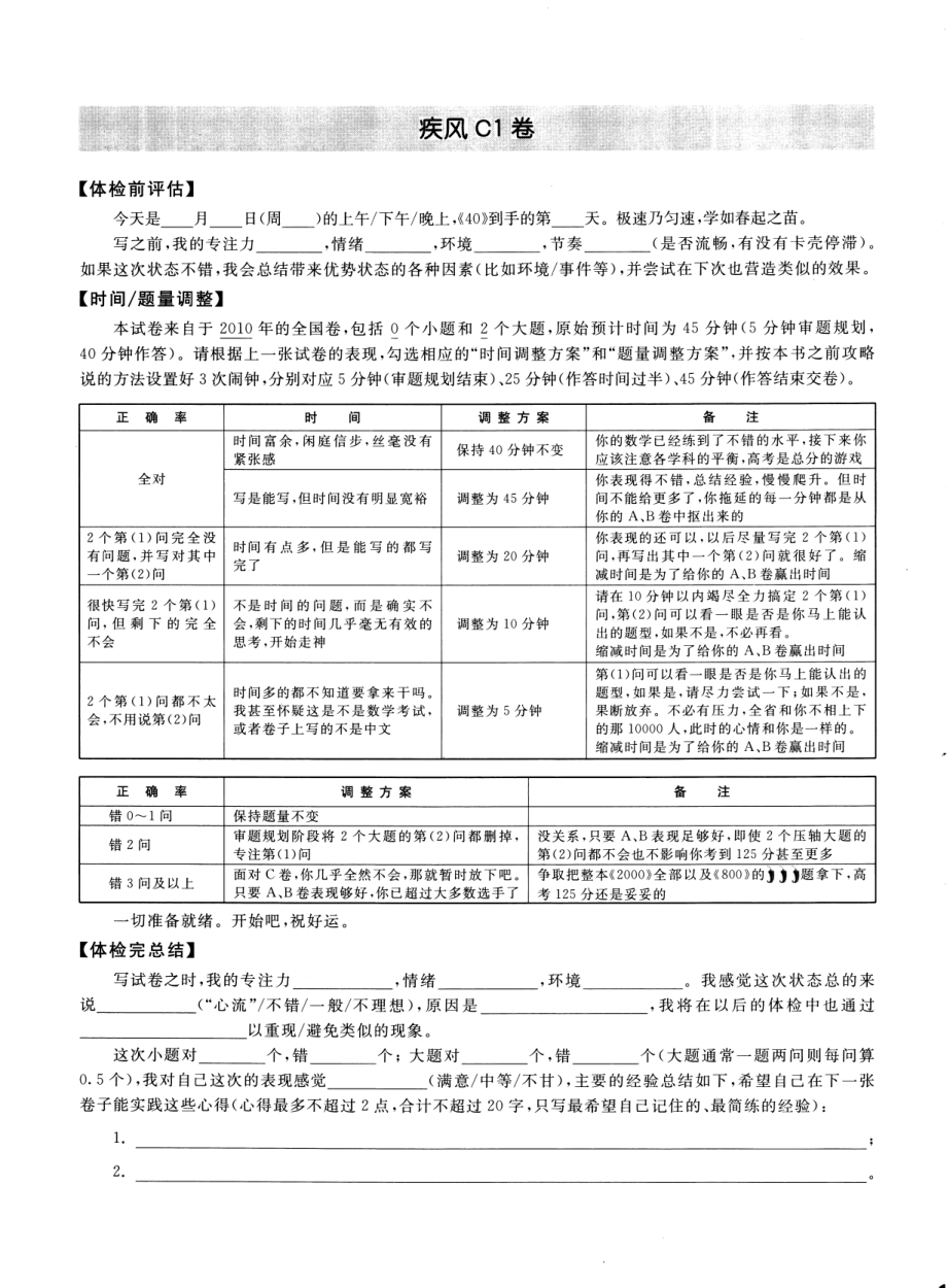 高中数学——2020新高考数学真题全刷——疾风40卷（理科版）——03疾风C卷.pdf_第3页