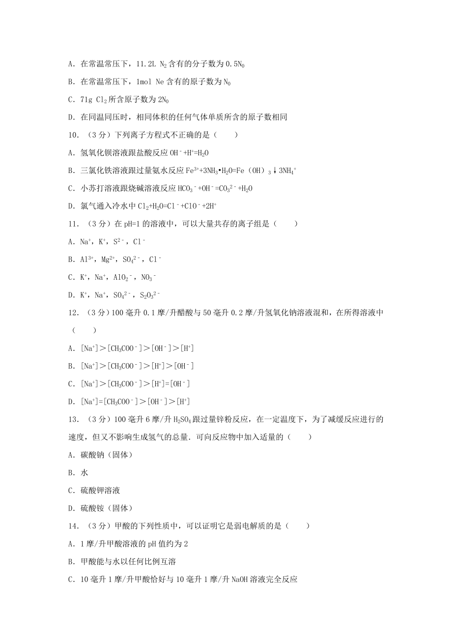 1995年上海高考化学真题及答案.doc_第3页