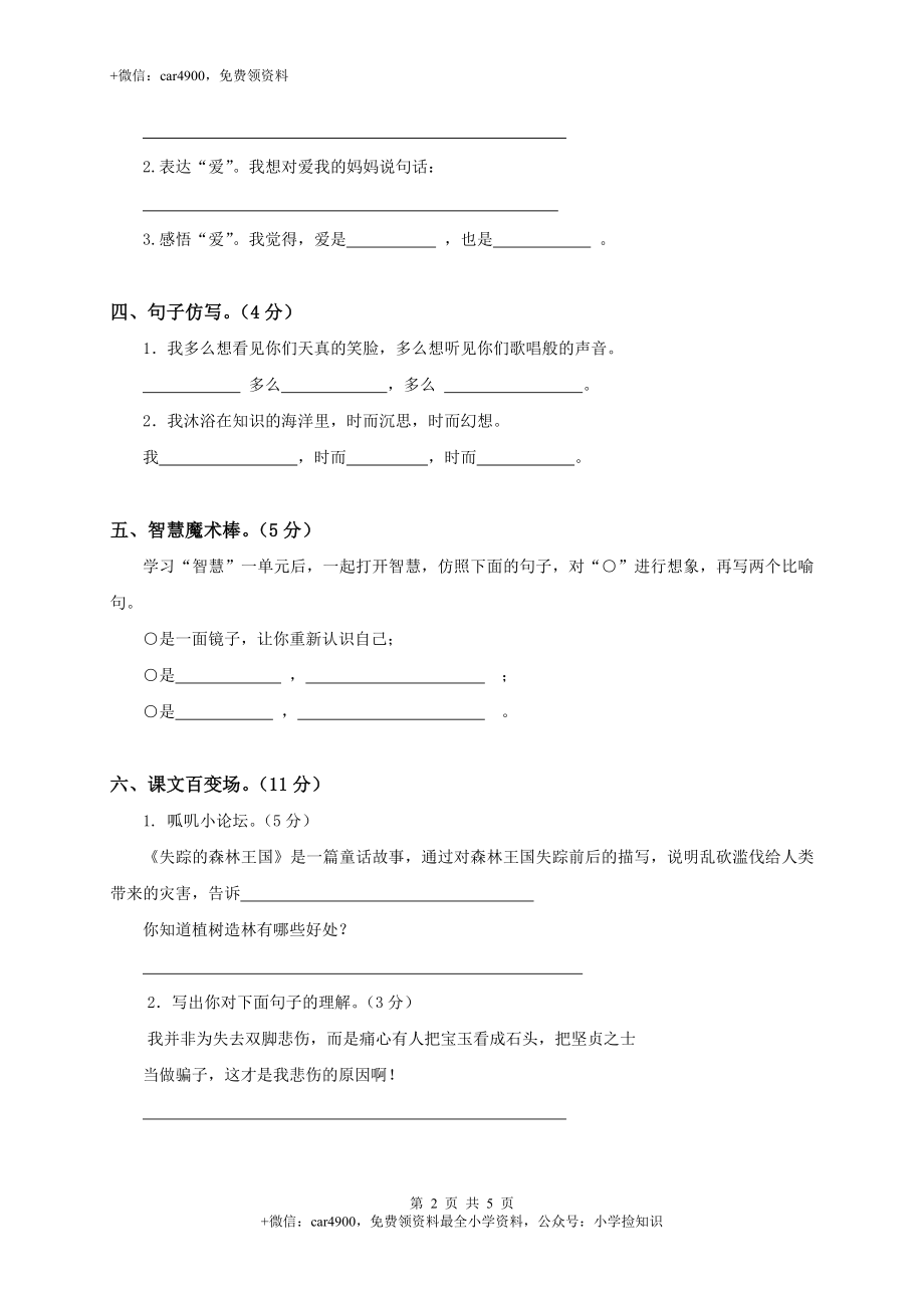 北师大版语文三年级下学期期末试卷5 .doc_第2页