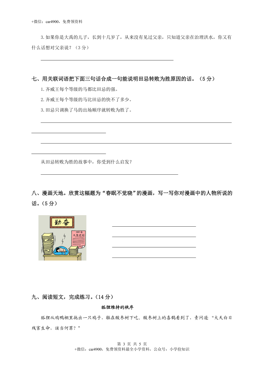 北师大版语文三年级下学期期末试卷5 .doc_第3页