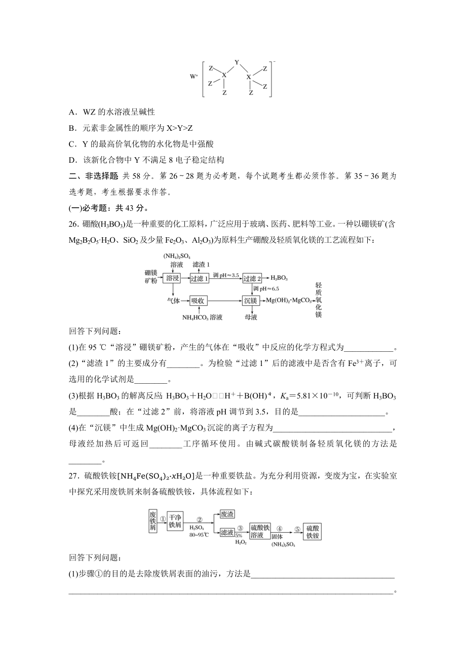 2019年高考化学真题（新课标Ⅰ）（原卷版）.docx_第3页