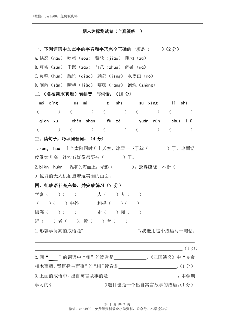 期末达标测试卷（全真演练一） .docx_第1页