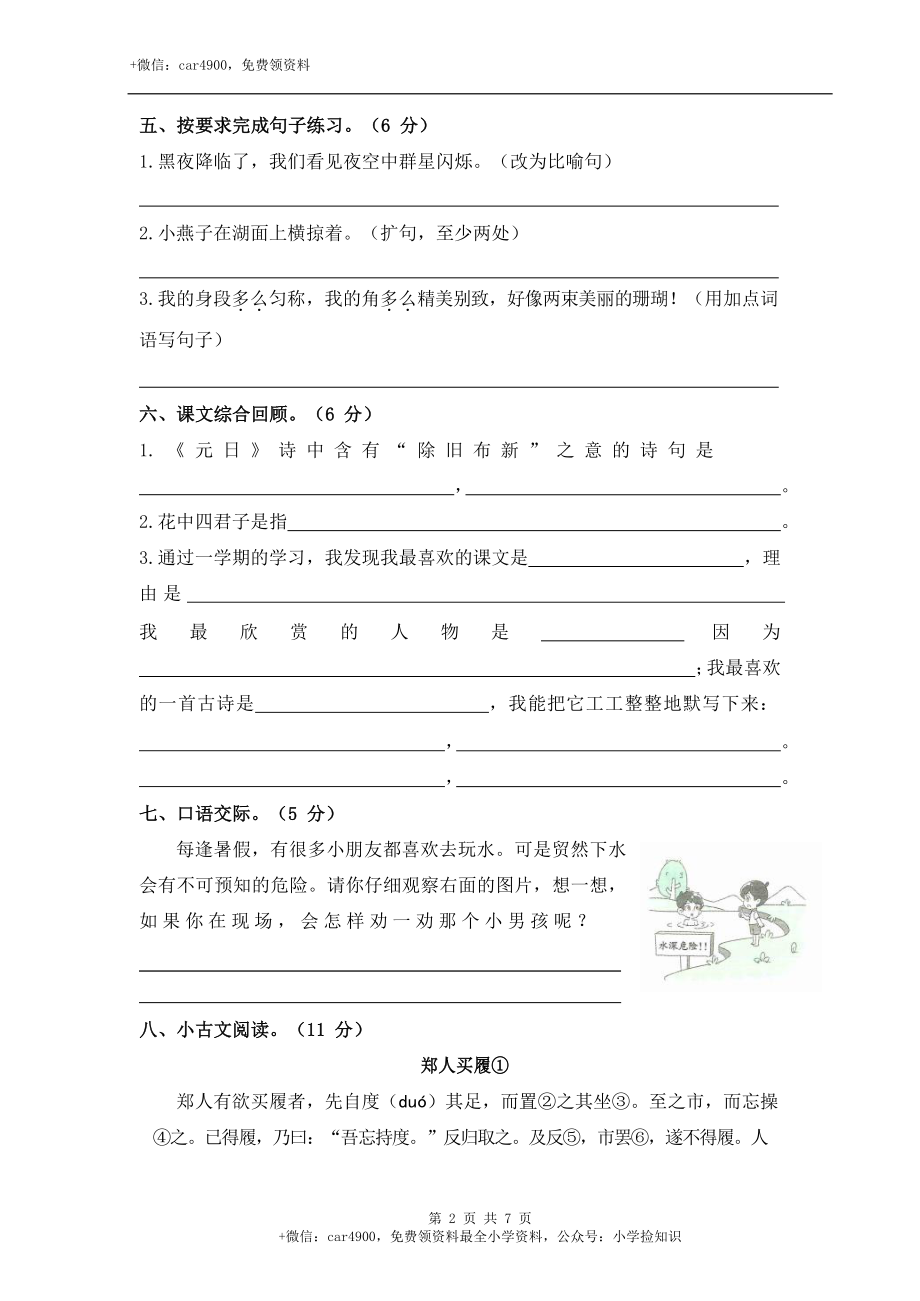 期末达标测试卷（全真演练一） .docx_第2页