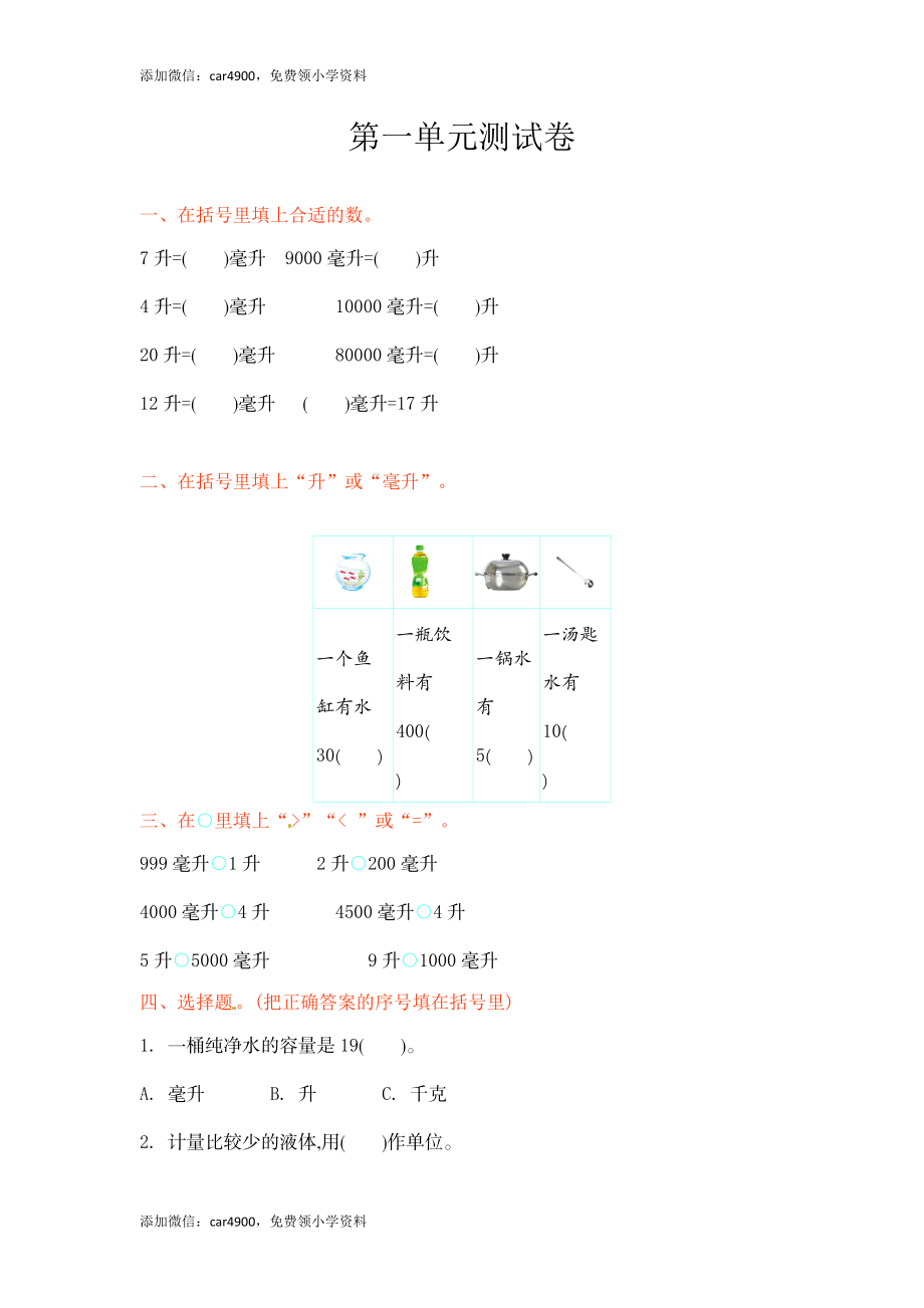 四年级上册数学单元测试-第一单元-苏教版（网资源） (2).doc_第1页