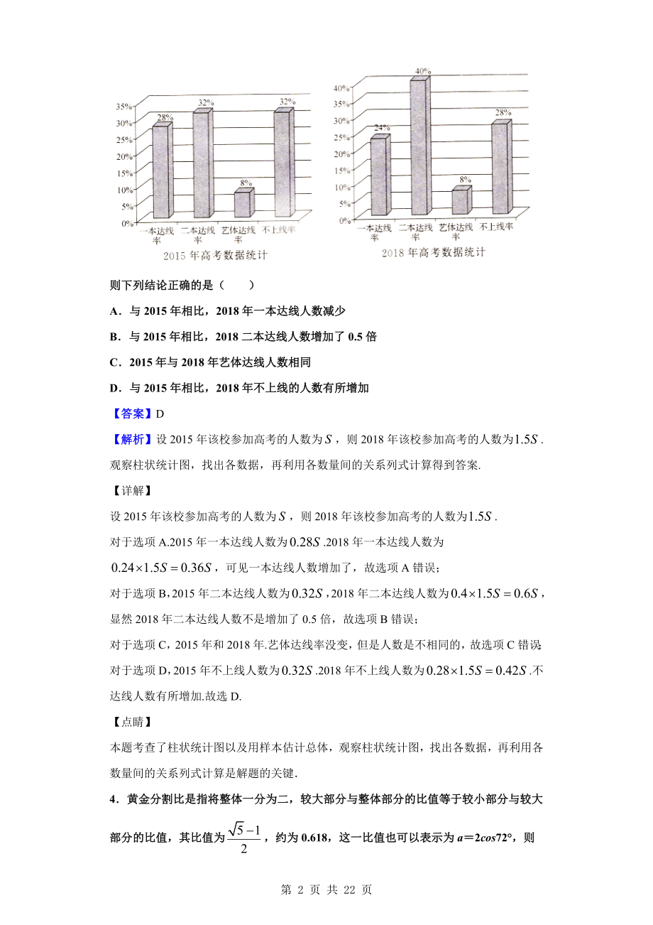 2020届辽宁省丹东市凤城市第一中学高三上学期第一次月考数学（理）试题（解析版）.doc_第2页