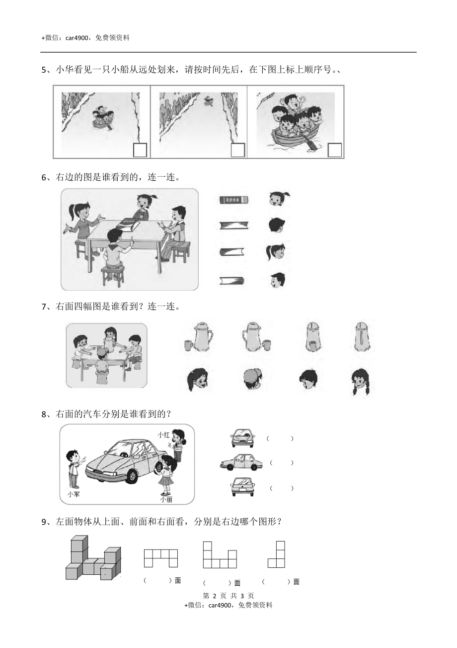 二年级数学上册一课一练-4.1《观察物体》综合练习1（含答案）西师大版.docx_第2页