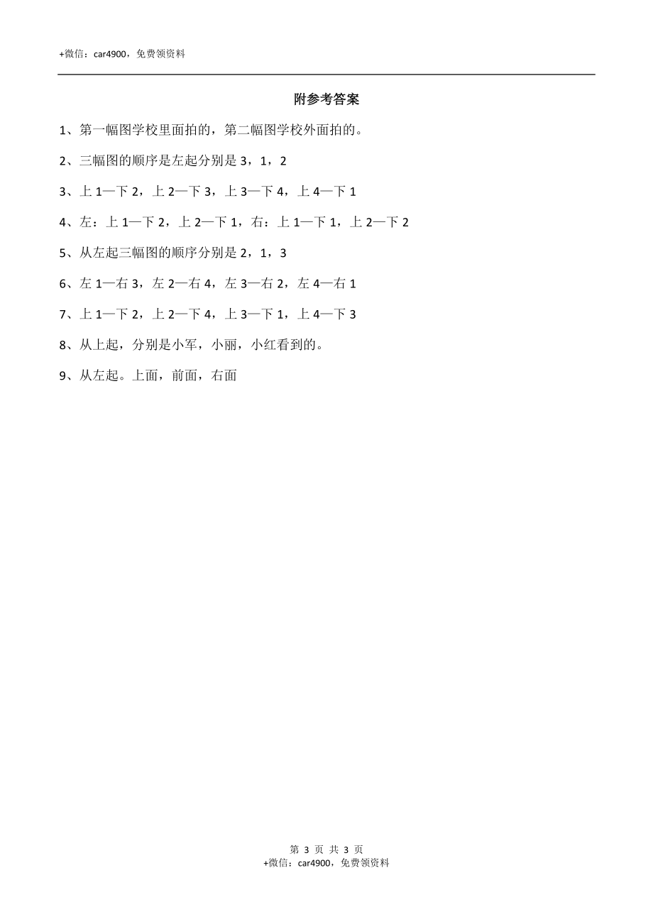 二年级数学上册一课一练-4.1《观察物体》综合练习1（含答案）西师大版.docx_第3页