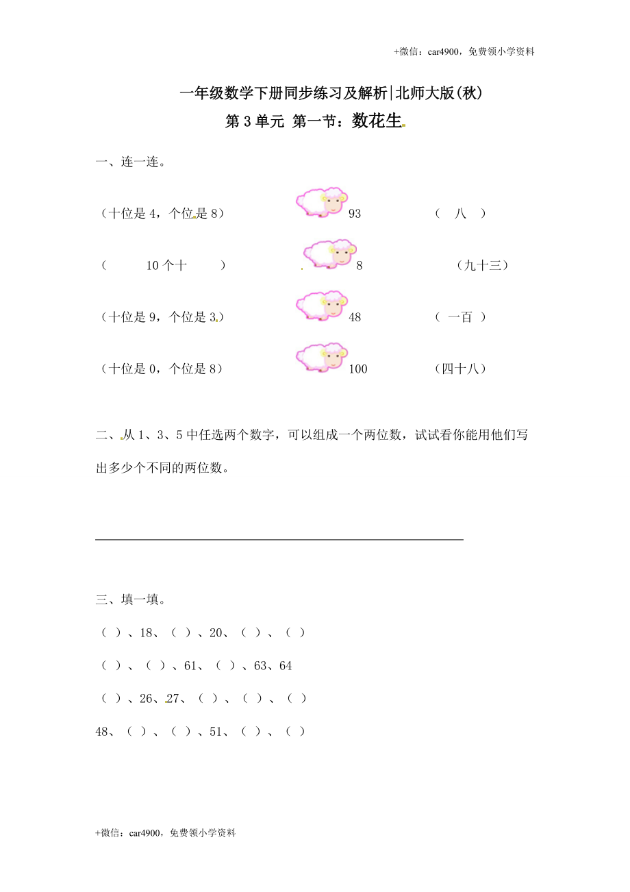 一年级下册数学一课一练-1.数花生2-北师大版.doc_第1页