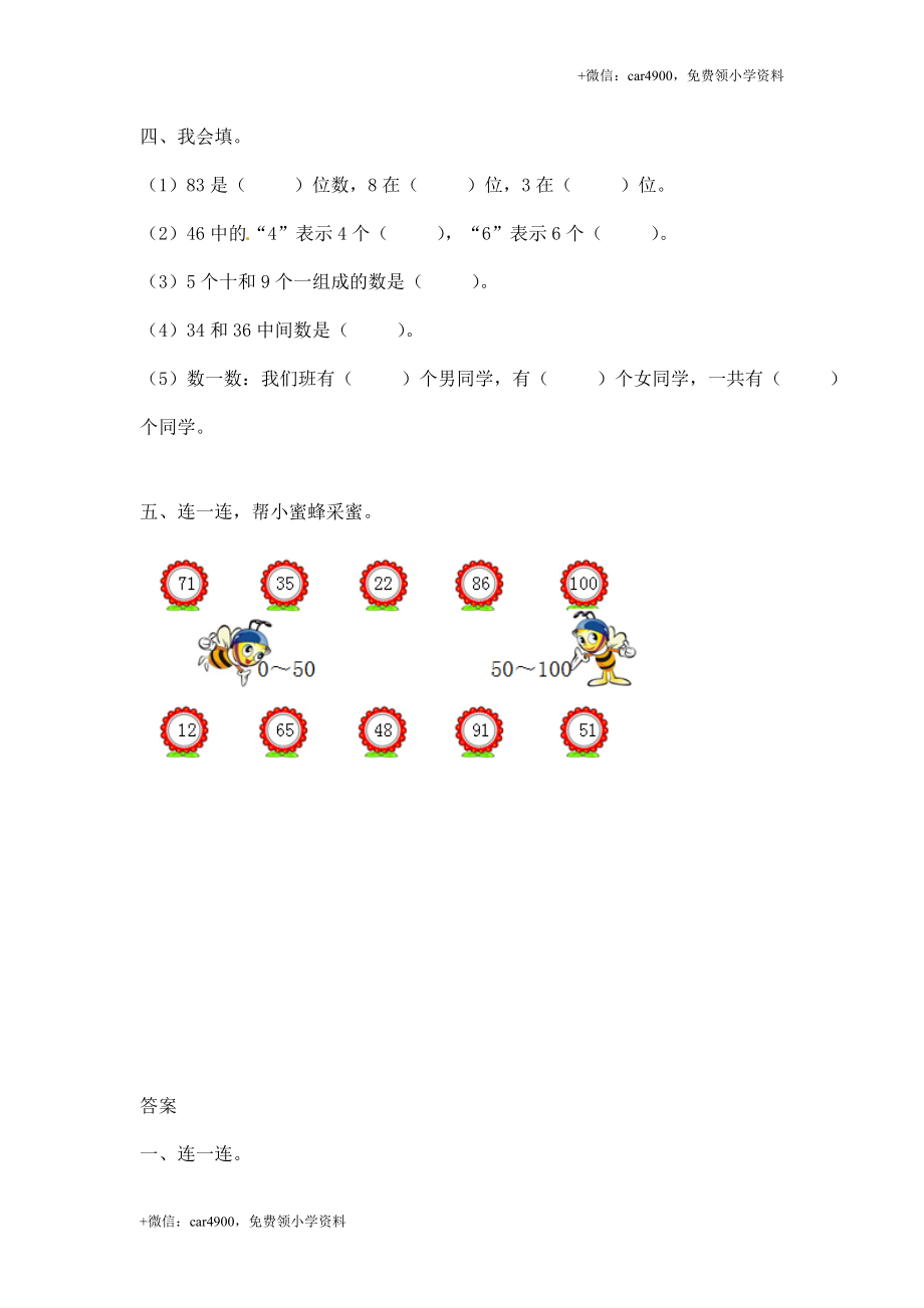 一年级下册数学一课一练-1.数花生2-北师大版.doc_第2页