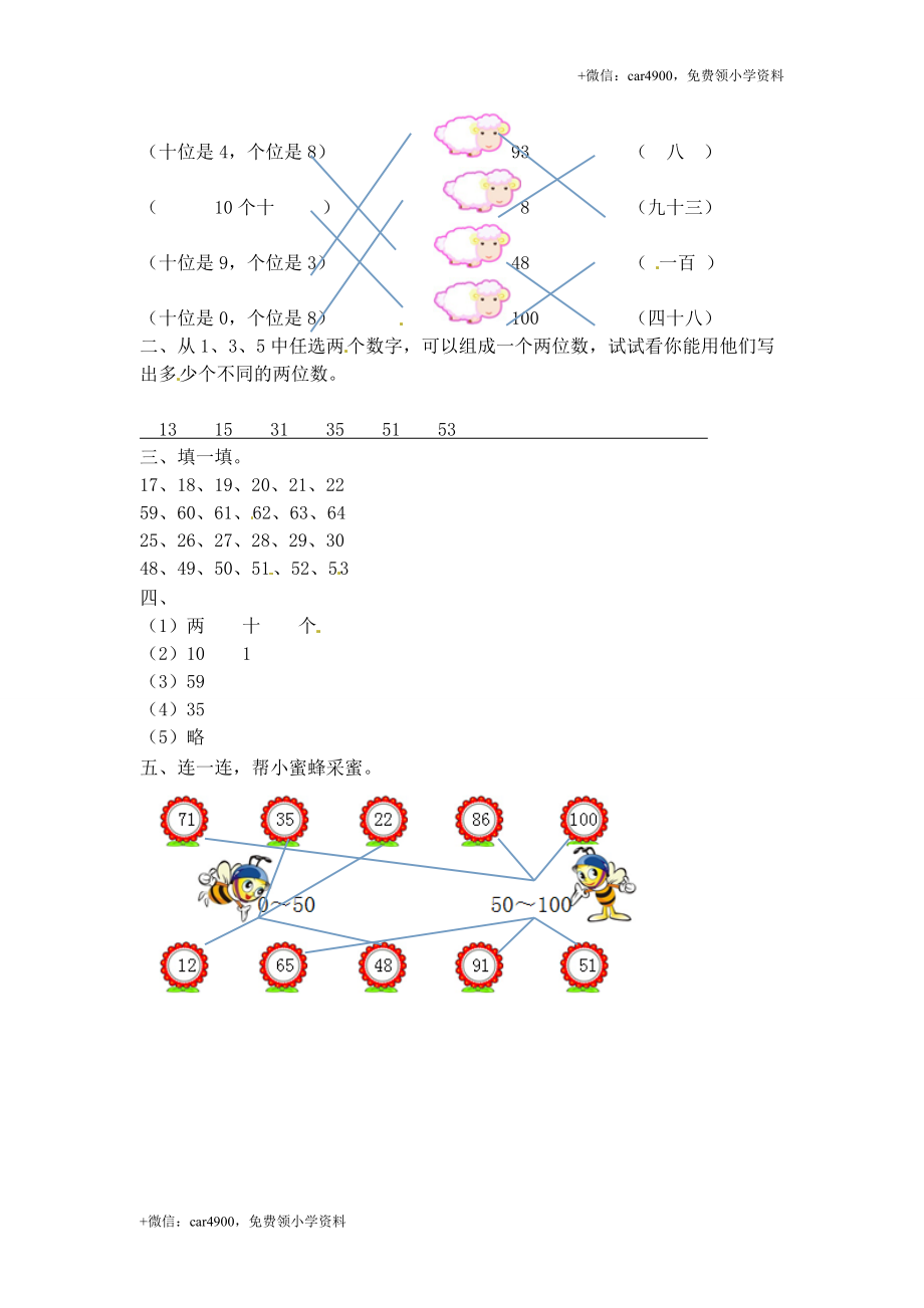 一年级下册数学一课一练-1.数花生2-北师大版.doc_第3页