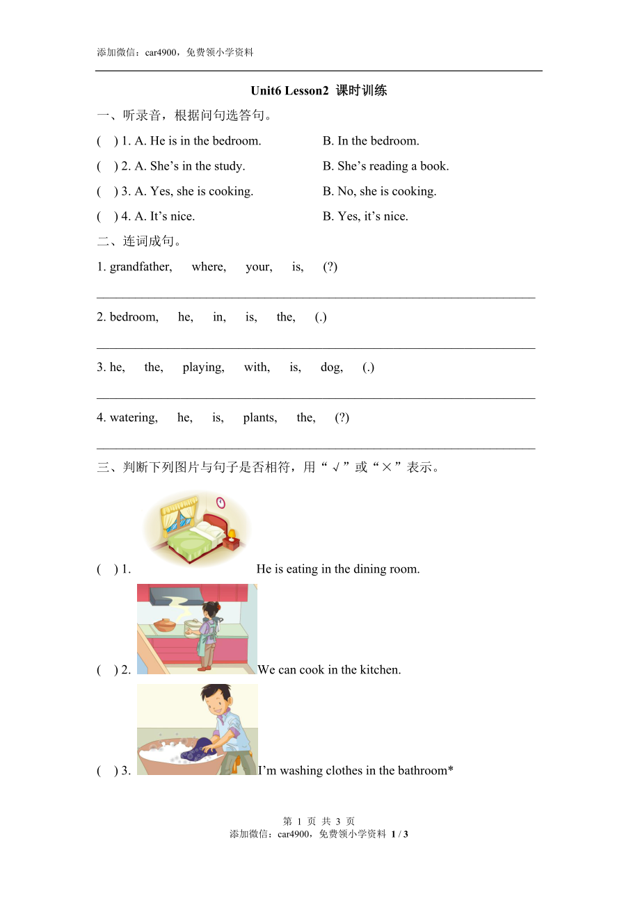 Unit6_Lesson2_课时训练.doc_第1页