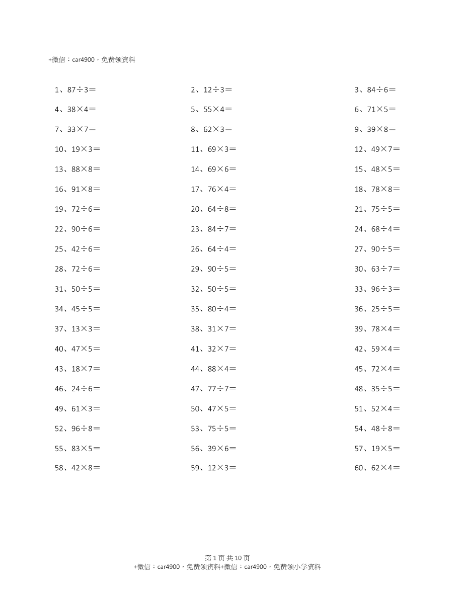 2位乘或除1位第1-10篇.docx_第1页