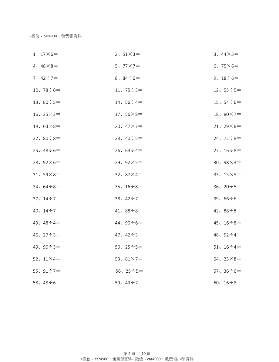 2位乘或除1位第1-10篇.docx_第2页