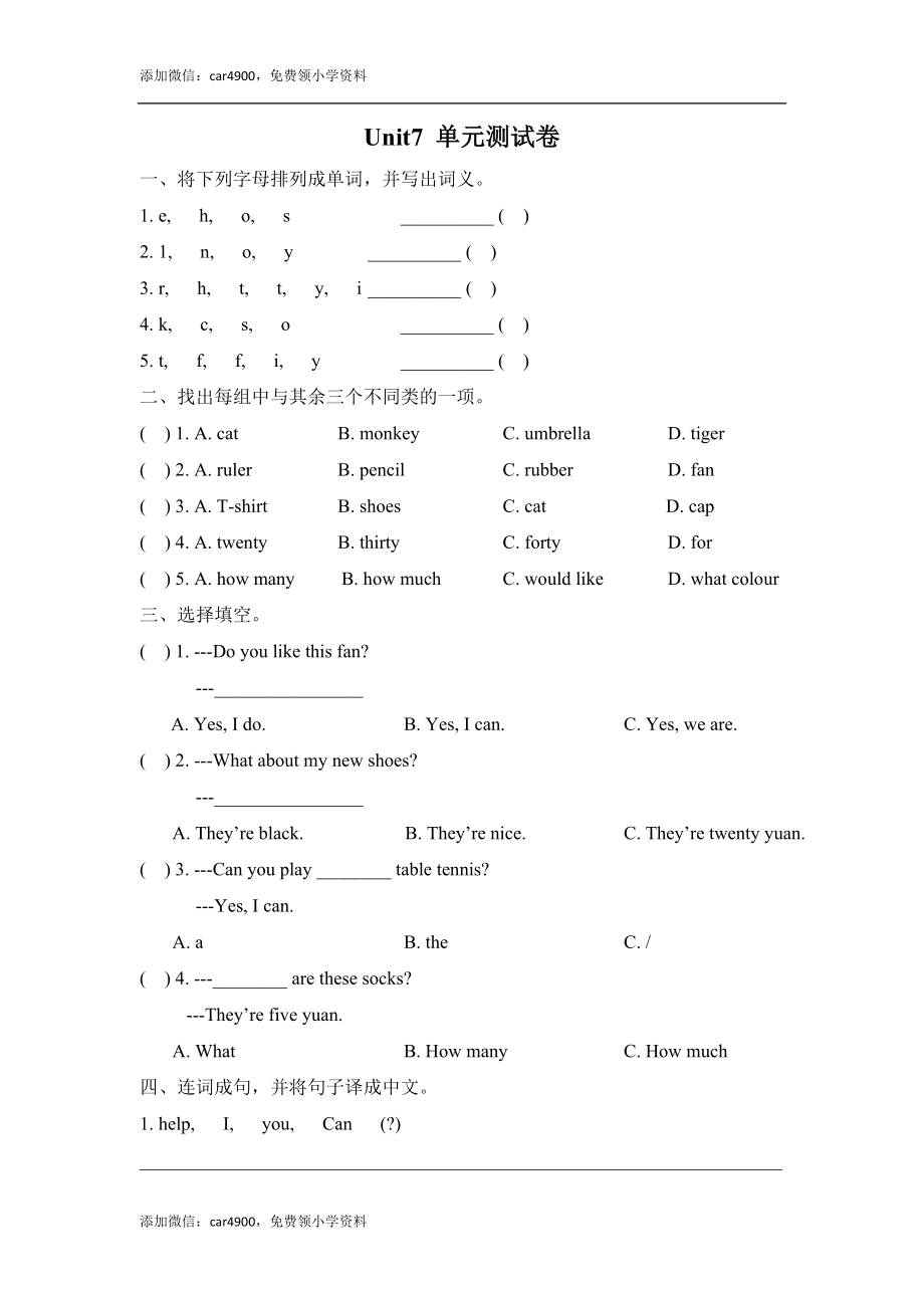 四（上）译林版英语：Unit7 单元测试卷.doc_第1页