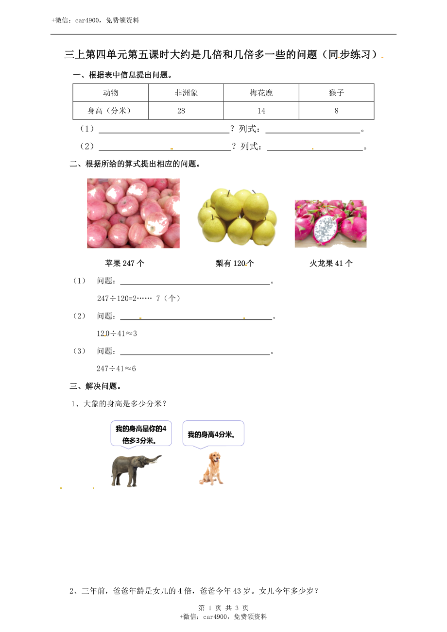 三年级上册数学练习-第四单元第五课时 大约是几倍和几倍多一些的问题冀教版.doc_第1页