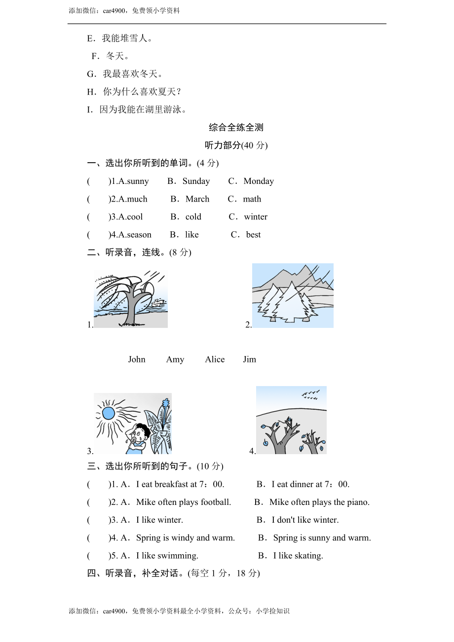 人教版小学五年级英语下册unit2 My favourite season单元测试卷2带答案 .doc_第2页