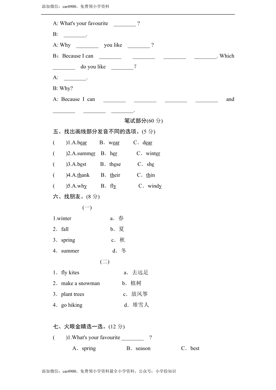 人教版小学五年级英语下册unit2 My favourite season单元测试卷2带答案 .doc_第3页