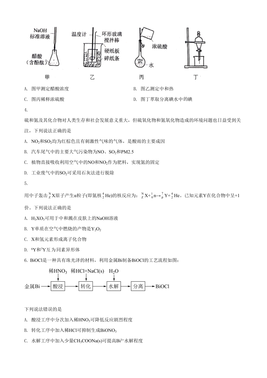 2021年高考化学真题（河北自主命题）（原卷版）.doc_第2页