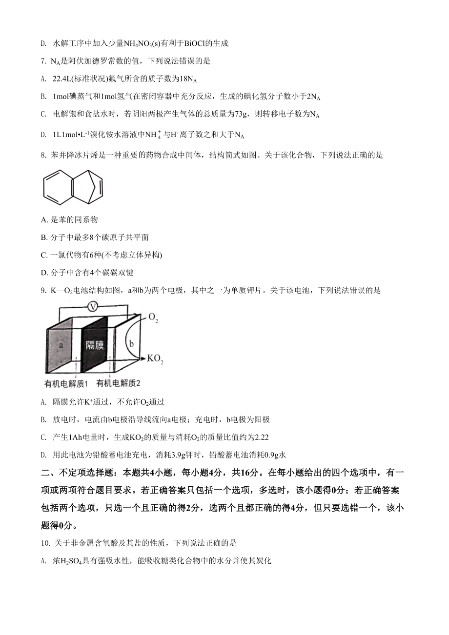 2021年高考化学真题（河北自主命题）（原卷版）.doc_第3页