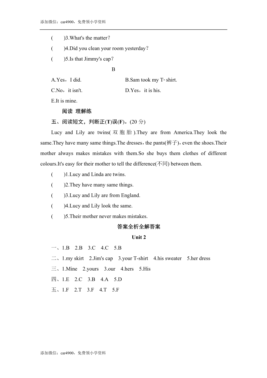 五年级上册英语课时测试-Module 4 Unit 2 This bag is hers-外研版（三起点） .doc_第2页