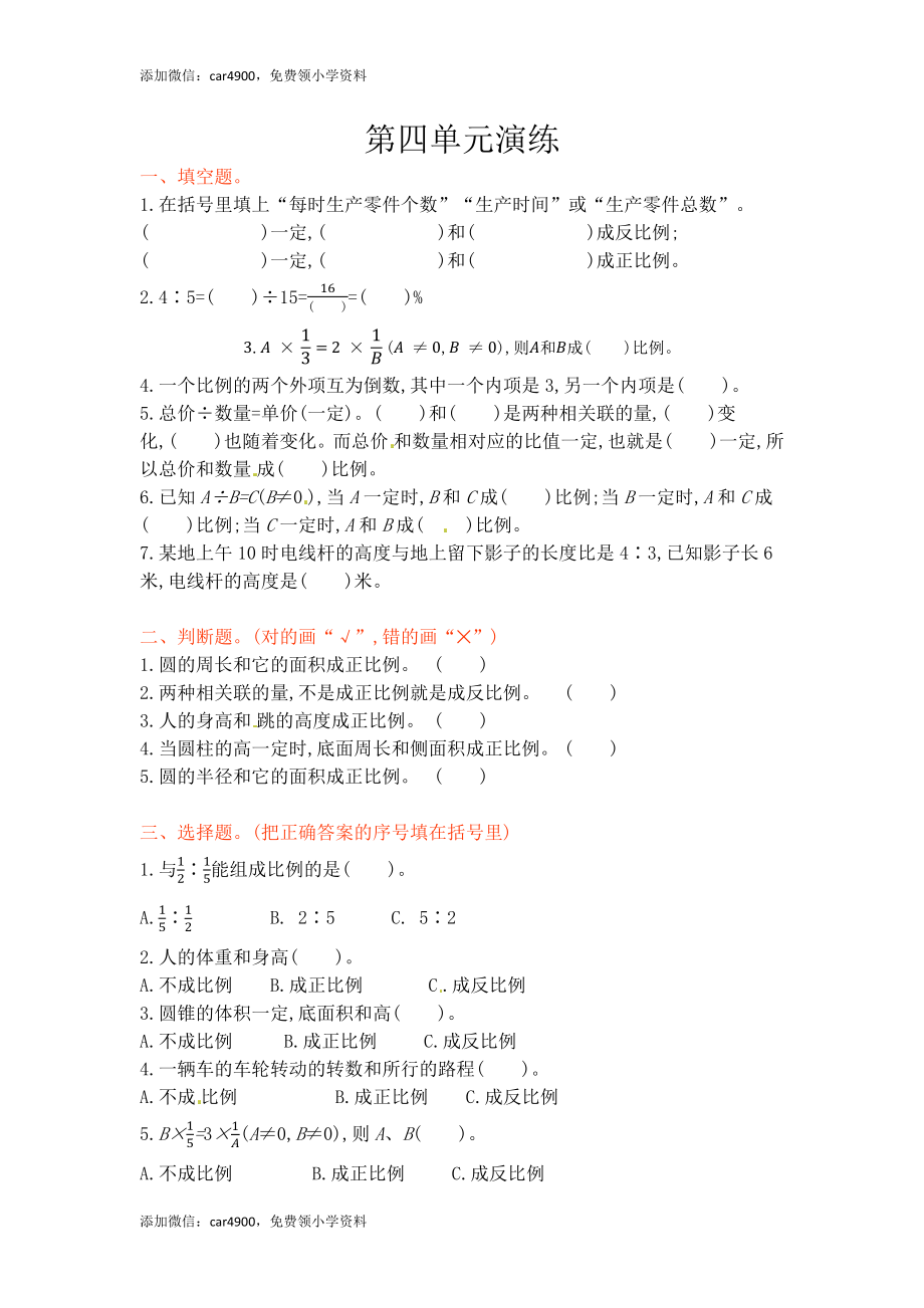 六年级下册数学单元测试-第四单元北师大版.docx_第1页