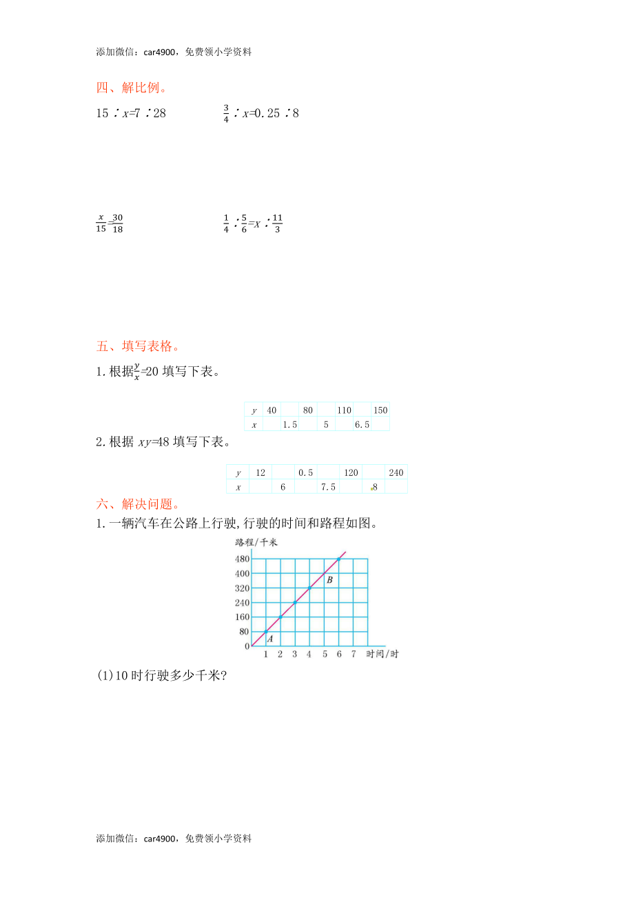 六年级下册数学单元测试-第四单元北师大版.docx_第2页