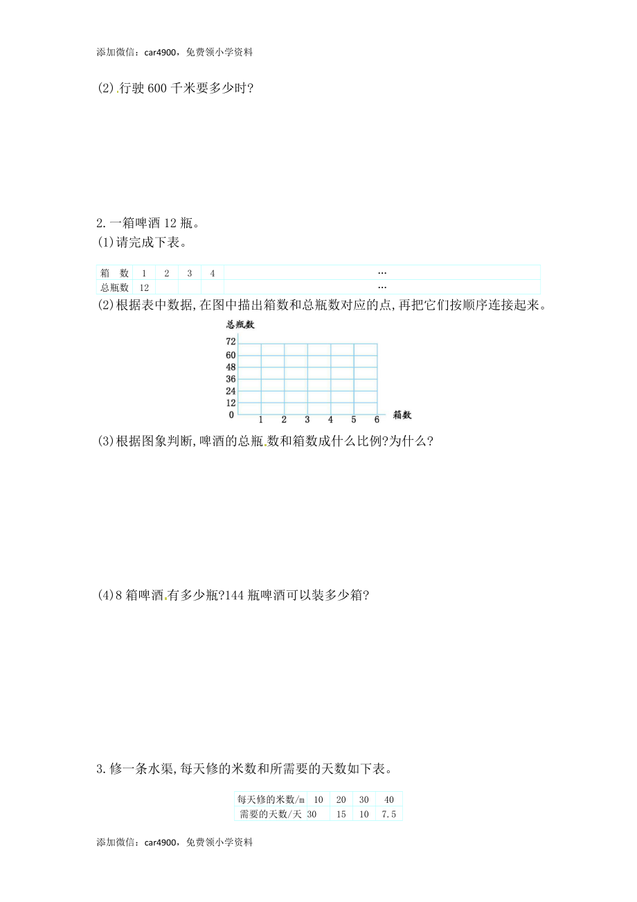 六年级下册数学单元测试-第四单元北师大版.docx_第3页