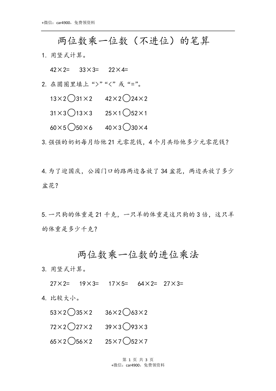 三（上）青岛版数学二单元课时.2.docx_第1页