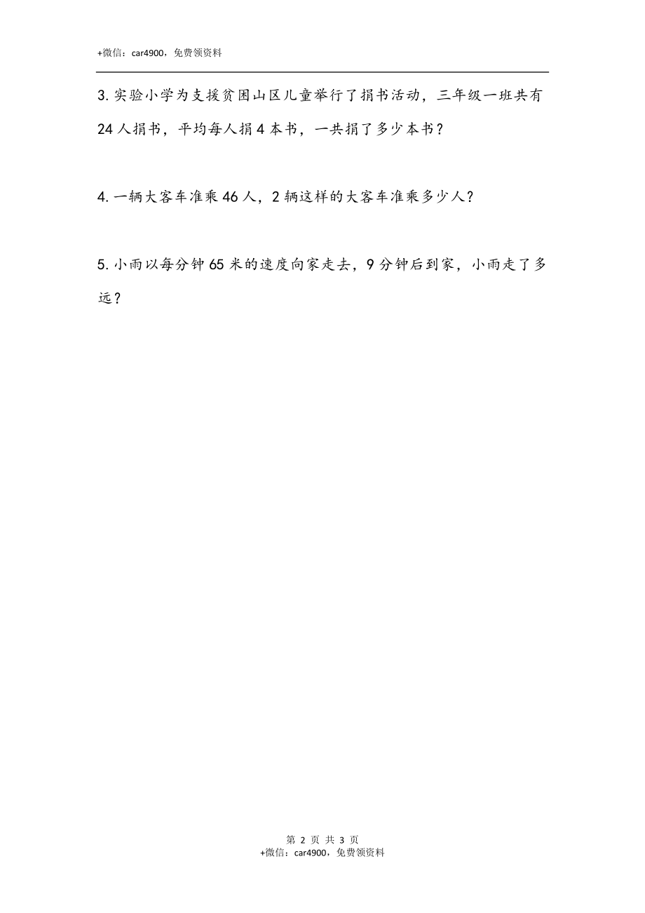 三（上）青岛版数学二单元课时.2.docx_第2页