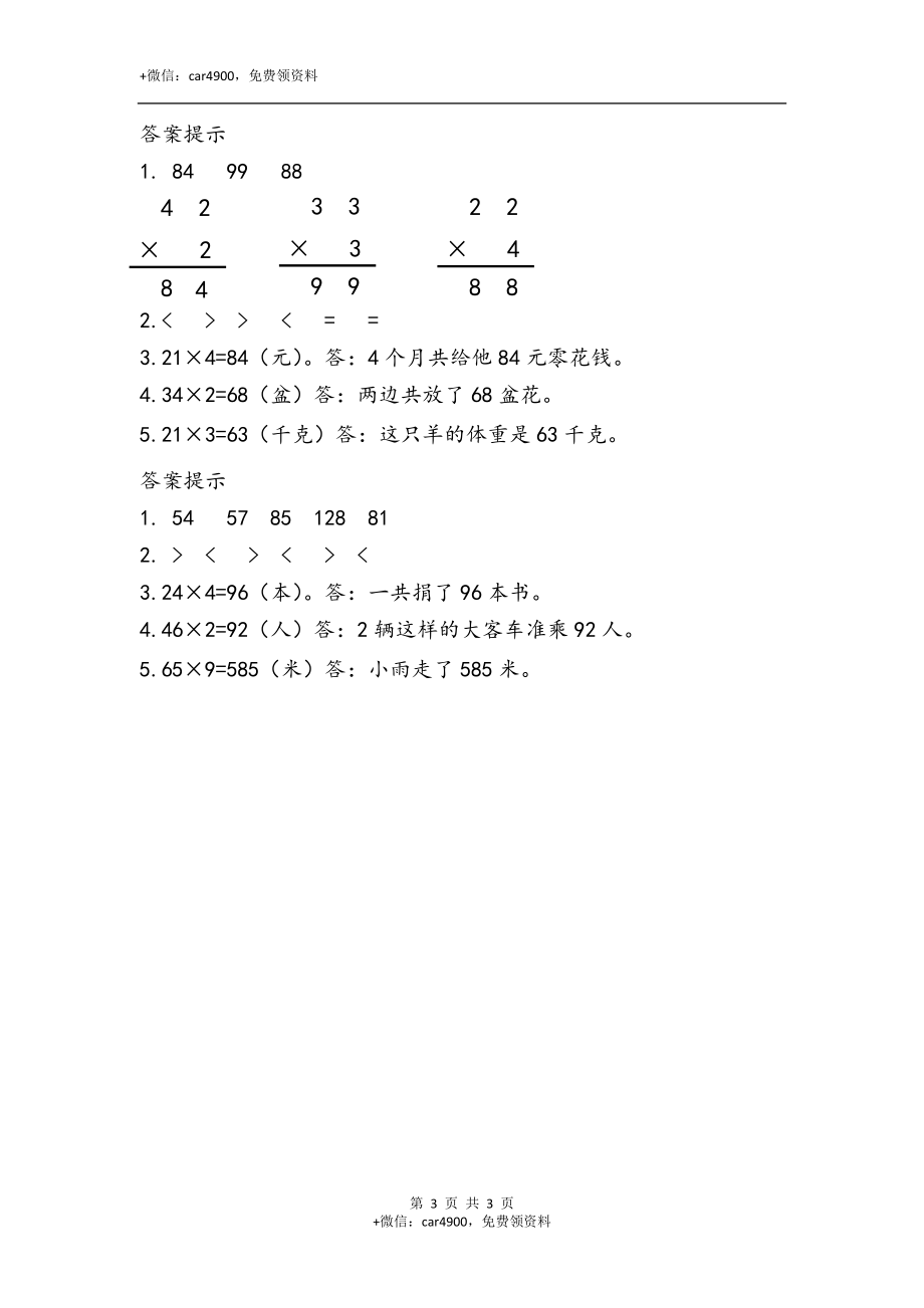 三（上）青岛版数学二单元课时.2.docx_第3页