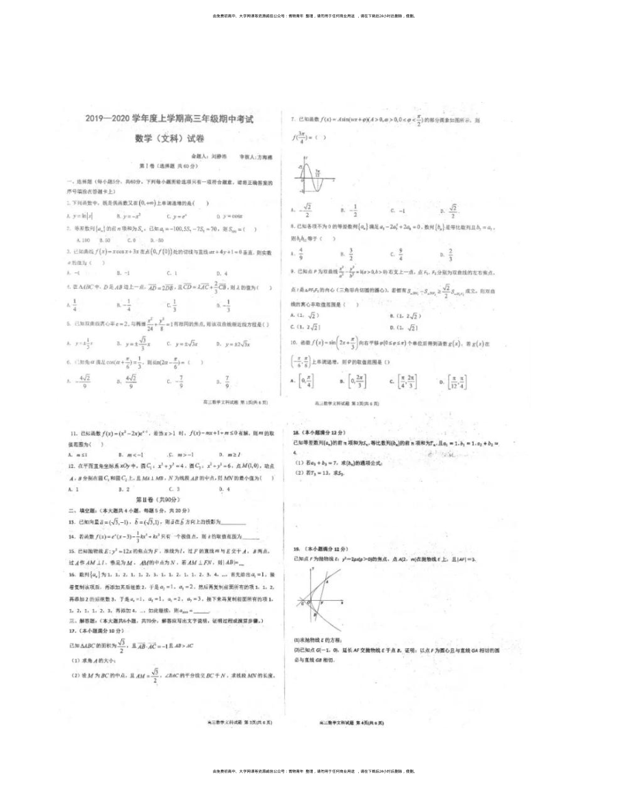 2020衡中高三期中考试文数.pdf_第1页