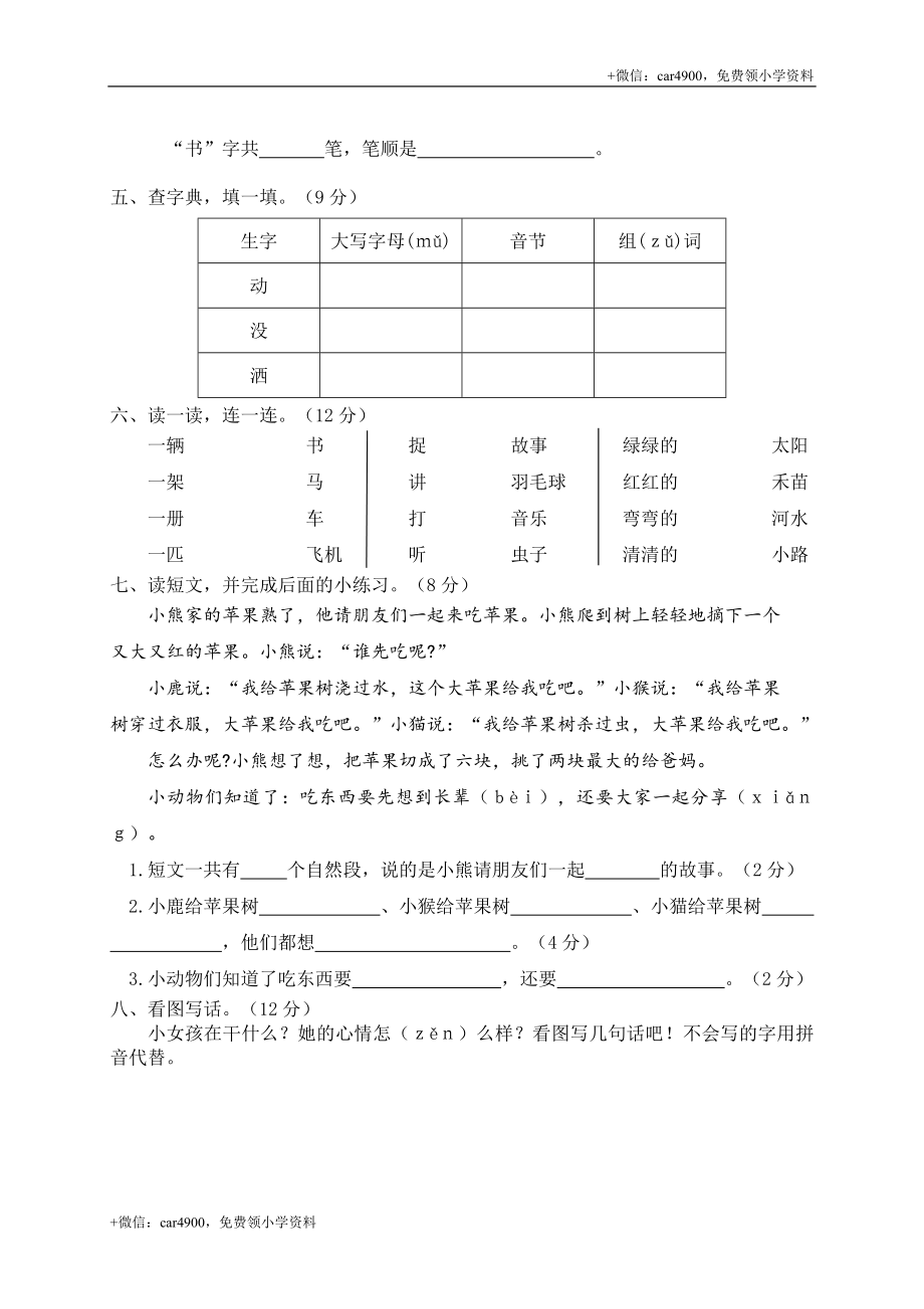 03学年度第二学期一年级语文期中试卷 .doc_第2页