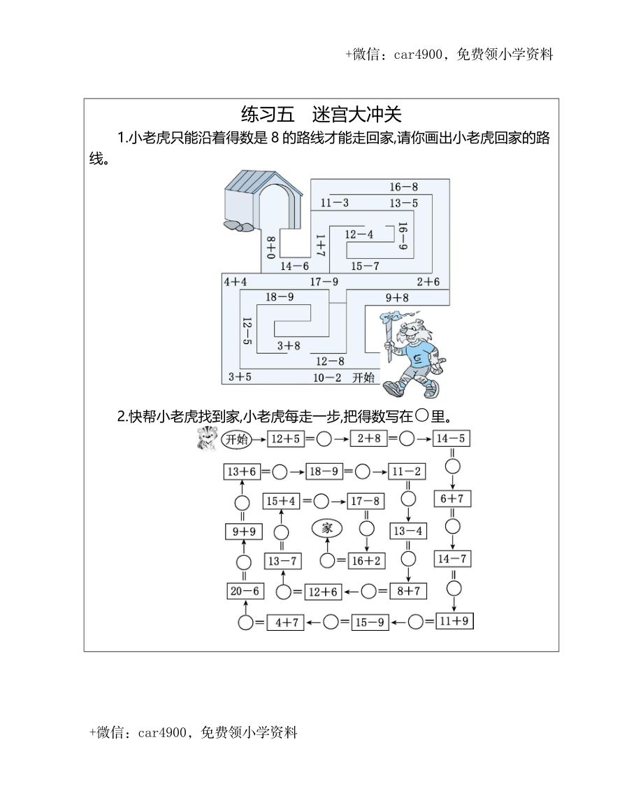 练习五　迷宫大冲关 .docx_第1页