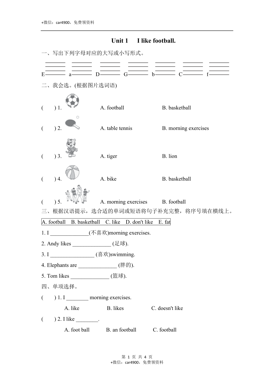 三年级下册英语一课一练-Module3 Unit 1 I like football∣外研社（三起）（含答案） .doc_第1页