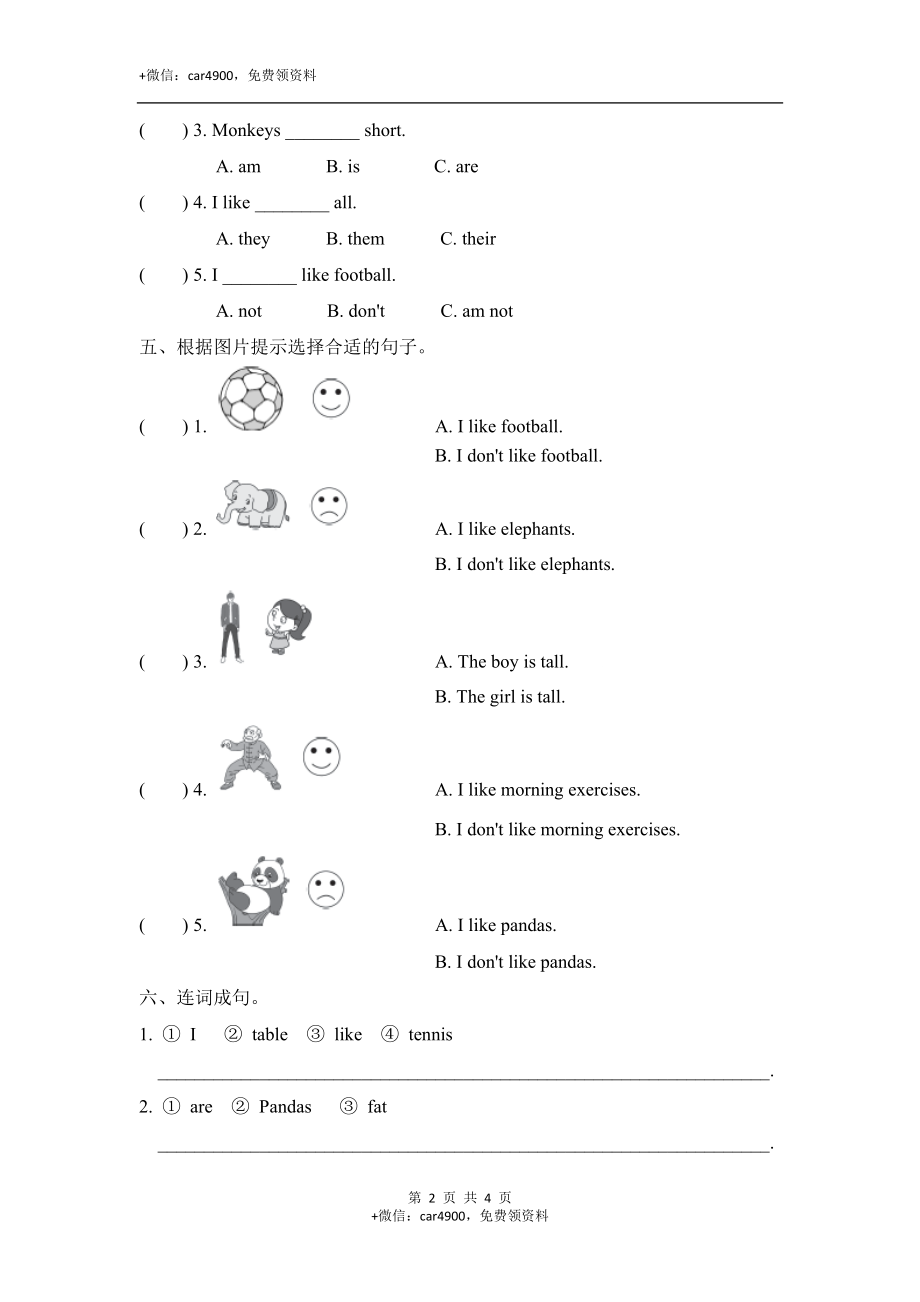 三年级下册英语一课一练-Module3 Unit 1 I like football∣外研社（三起）（含答案） .doc_第2页