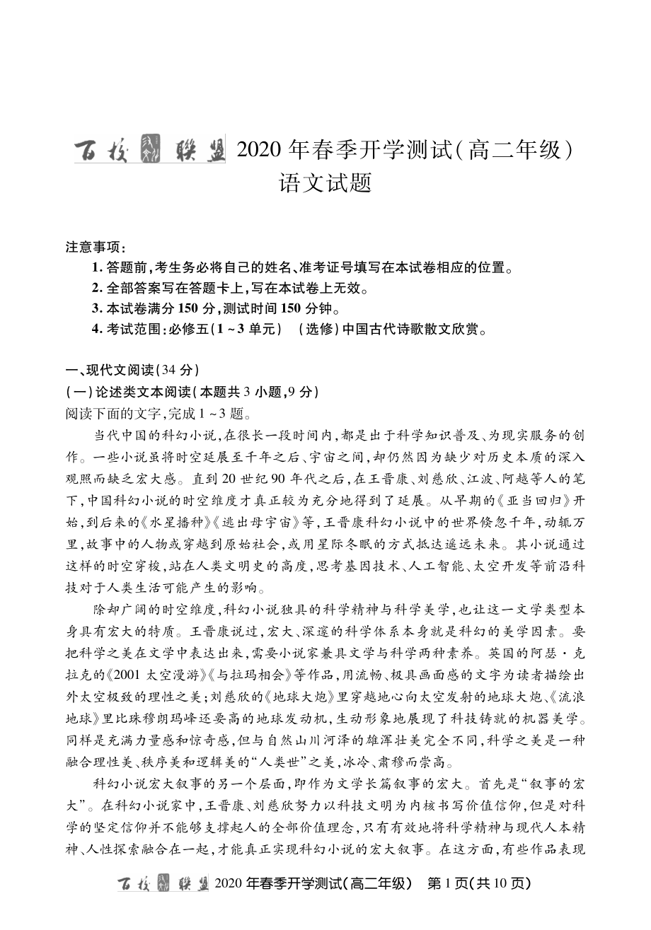 百校联盟高二春测语文内文.pdf_第1页