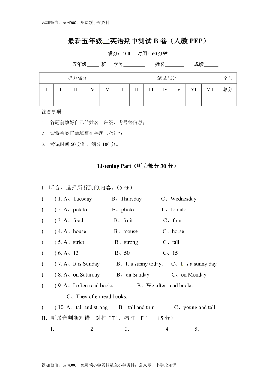 新人教版PEP5年级英语上册：期中检测题 B卷 （含解析答案+听力原文） .docx_第1页