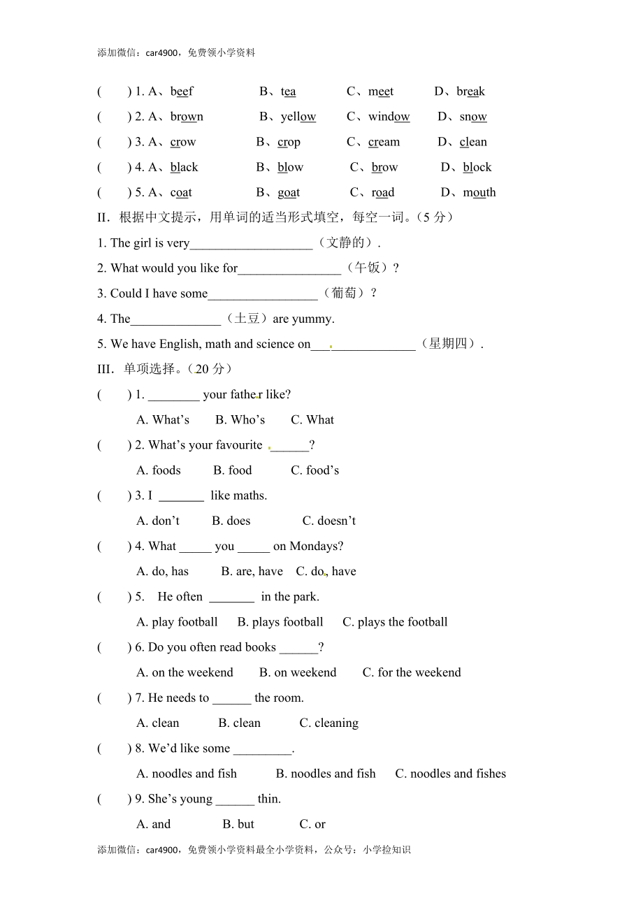 新人教版PEP5年级英语上册：期中检测题 B卷 （含解析答案+听力原文） .docx_第3页