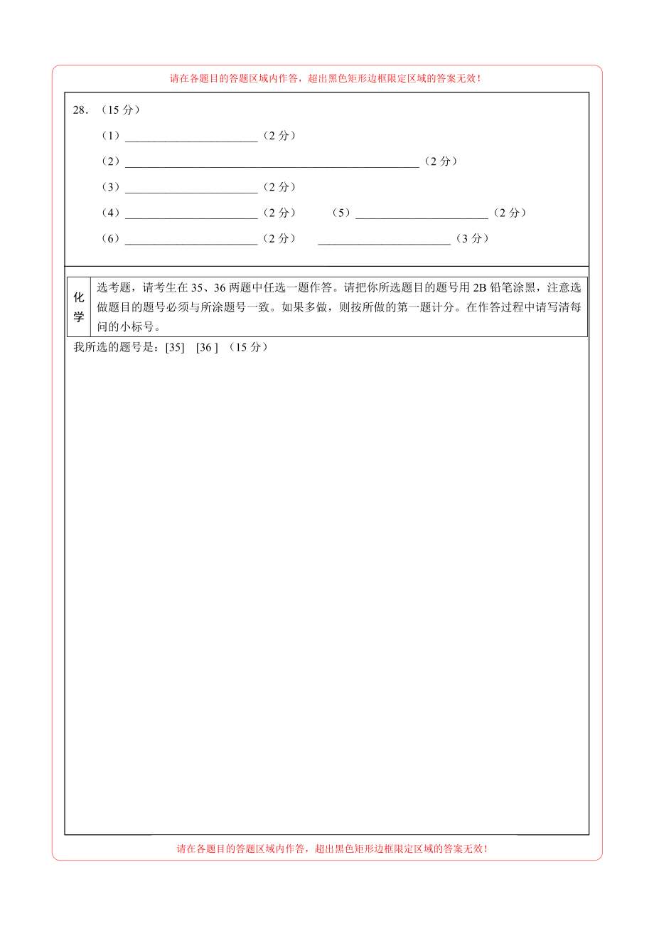 2020年高考化学押题预测卷01（新课标Ⅰ卷）-化学（答题卡）.doc_第2页