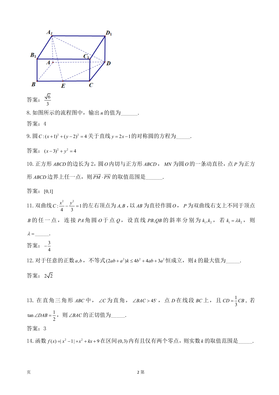 2020届江苏省无锡市普通高中高三上学期期末调研考试数学（理）试题（word版）.doc_第2页